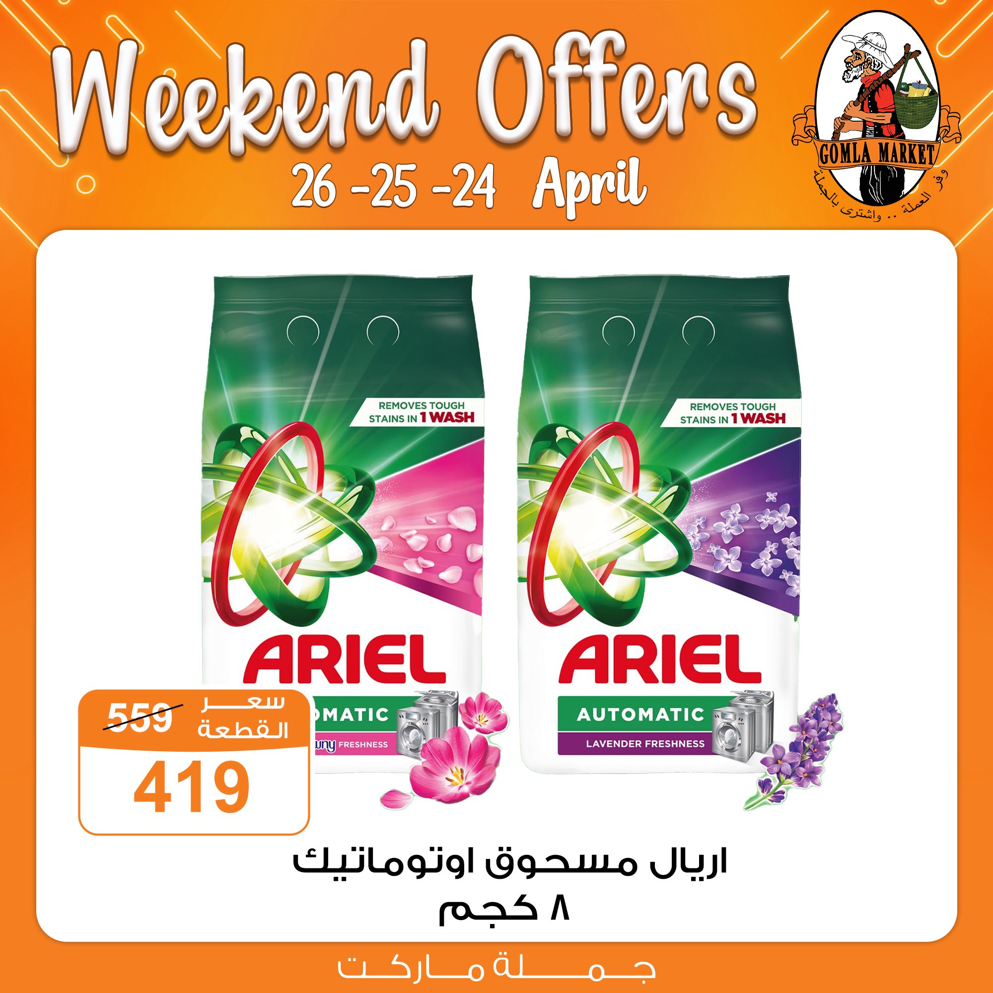 Gomla-market offers from 25apr to 11apr 2025 عروض جملة ماركت من 25 إبريل حتى 11 إبريل 2025 صفحة رقم 1